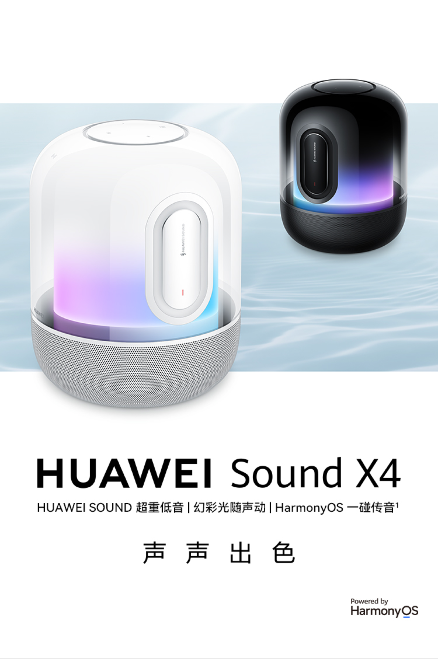 华为 Sound X4 智能音箱开售：50W 功率、Hi-Res 高清音质认证，低至 1568 元  第1张