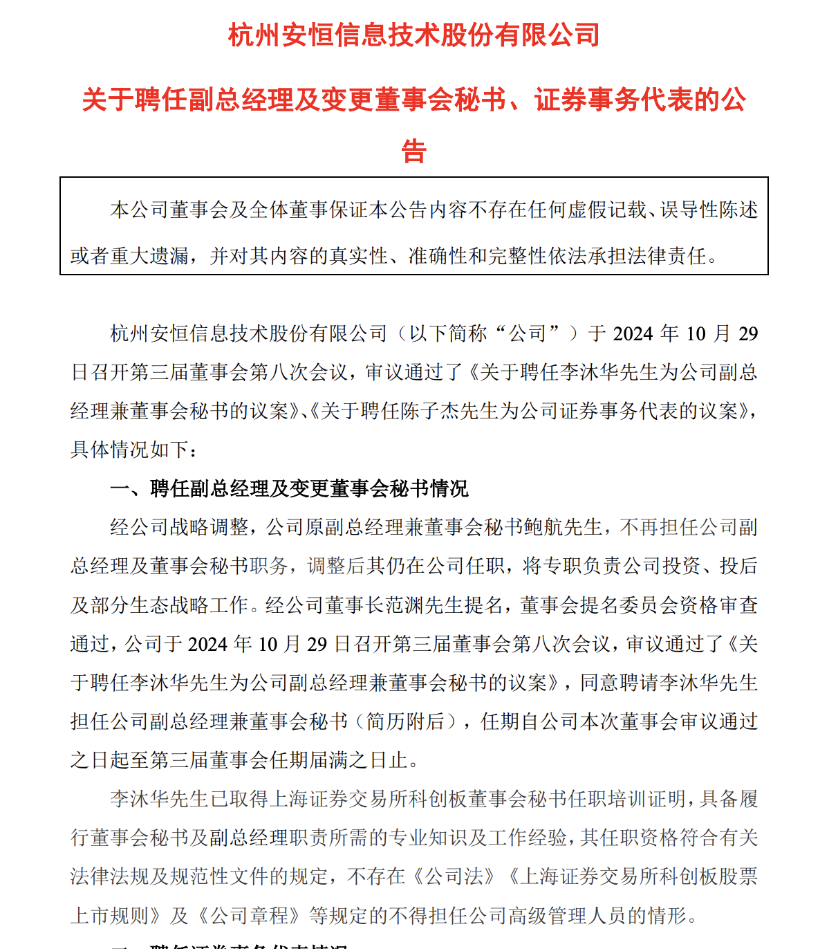 从券商首席跳槽上市公司任副总，这个转折有点大？投行转行实业的更多