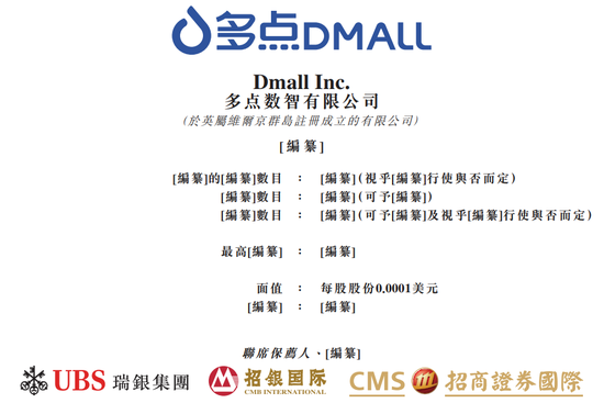 多点DMALL冲击港股IPO IDG资本、腾讯、金蝶等参投  第1张