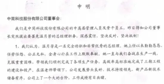 A股百亿龙头惊现内斗！总经理抖音连续发文，直指董事长！