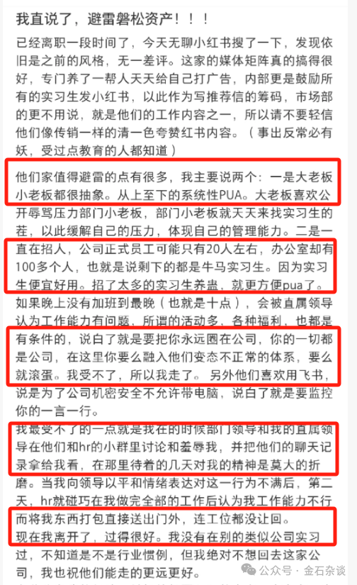 百亿量化磐松资产大瓜！20个正式工100个实习生，2年做到百亿背后，老板疑似偷策略代码...  第4张