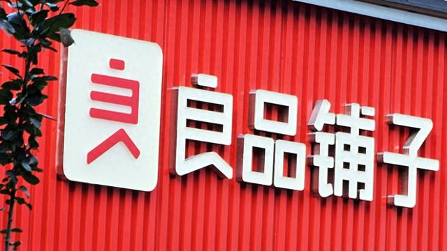 良品铺子再回应“配料表造假”：各项指标均合格，配合市监抽查，产品未下架  第1张