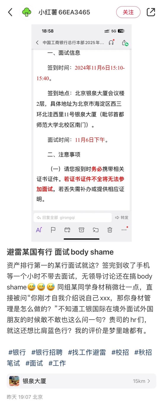 工总行人力资源部副处长亲自回复面试差评 网友评论：真诚才是最大的必杀器  第1张