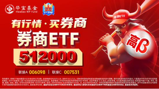 牛市旗手爆发，同花顺封板！券商ETF（512000）剑指涨停，金融科技ETF（159851）新高！大消费饮酒狂欢  第5张