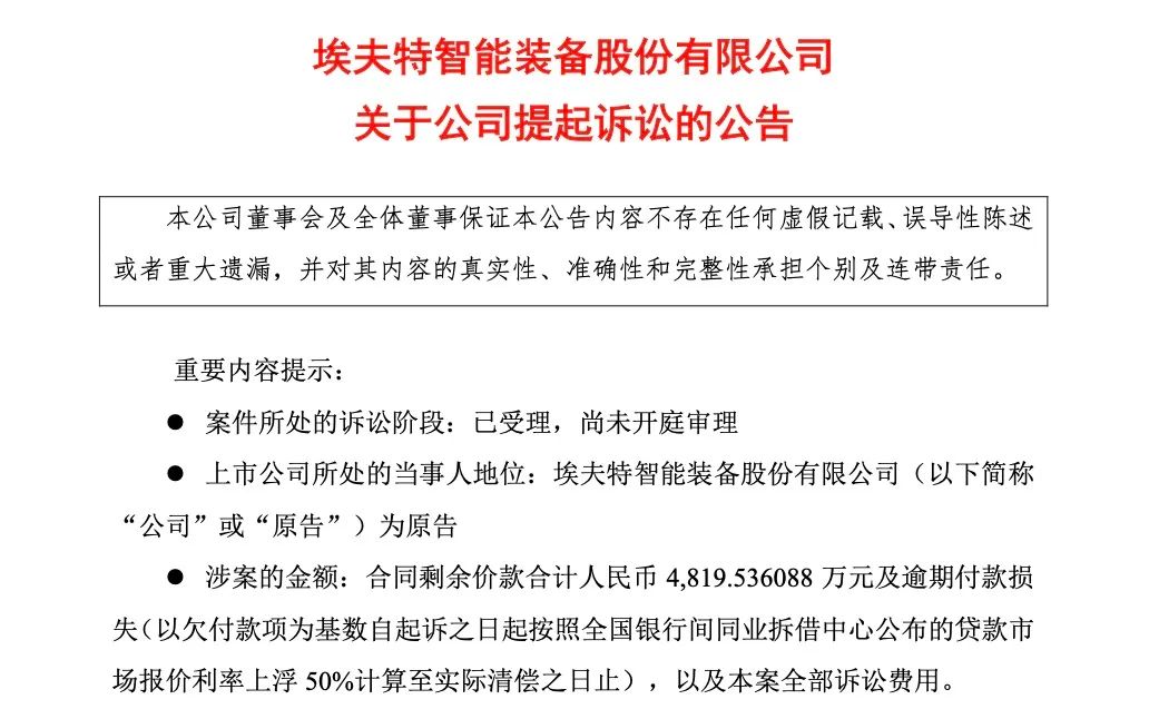 哪吒汽车被A股公司起诉！逾期未支付4819.5万元被诉讼  第1张