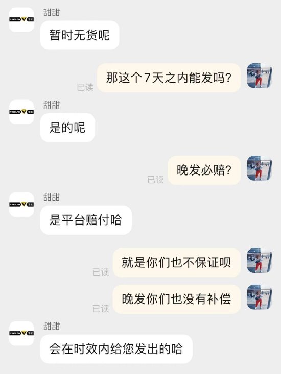 说好的7天发货，淘宝卖家却用贴纸代替头盔发货